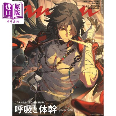 预售 anan No.2499增刊特别版崩坏星穹铁道千冶刃封面日文原版日韩アンアン 2026/6/17 No.2499増刊 崩壊スターレイル【中商原版】