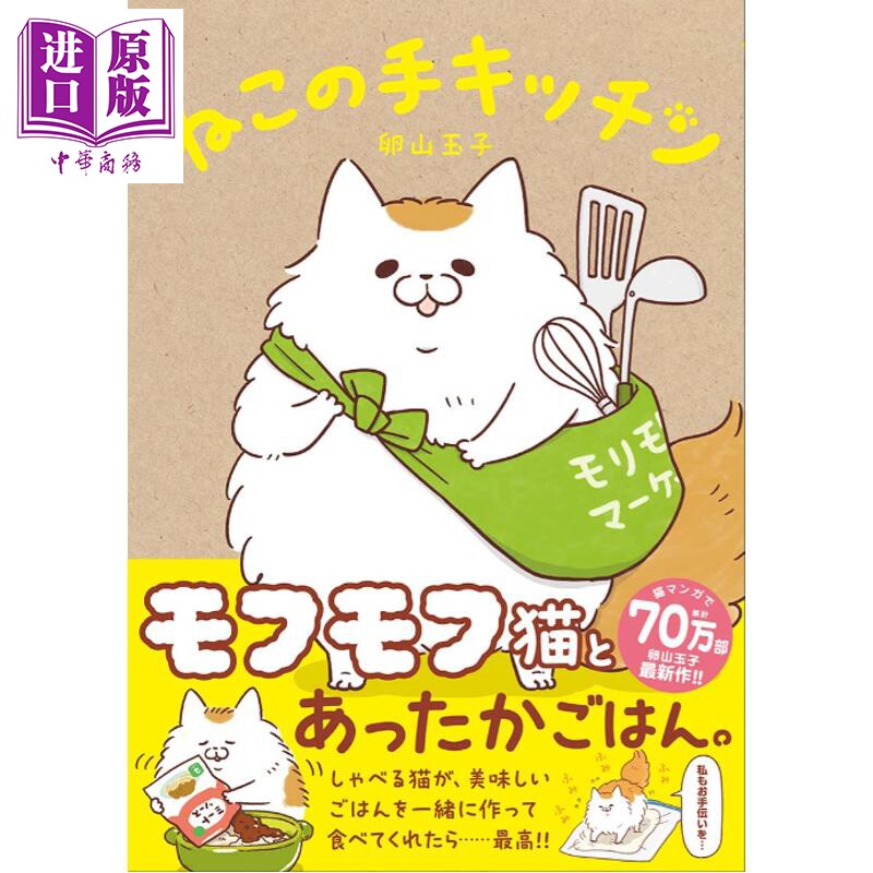 喵手厨房日本知名猫派漫画家暖