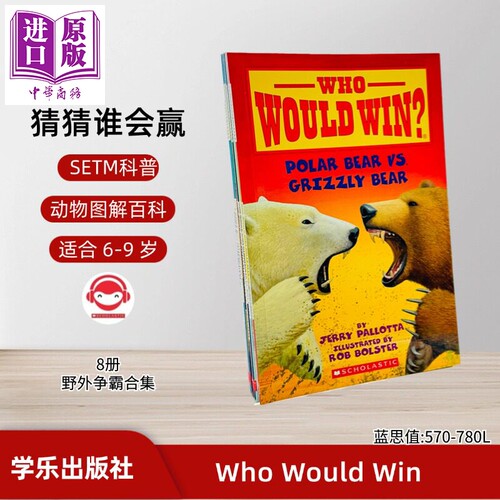 学乐猜猜谁会赢1-野生对抗8册
