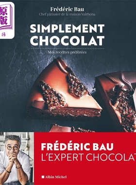 法芙娜创意总监 Frederic Bau新作 浓醇巧克力 Simplement chocolat 法文原版 Frederic Bau 美食【中商原版】