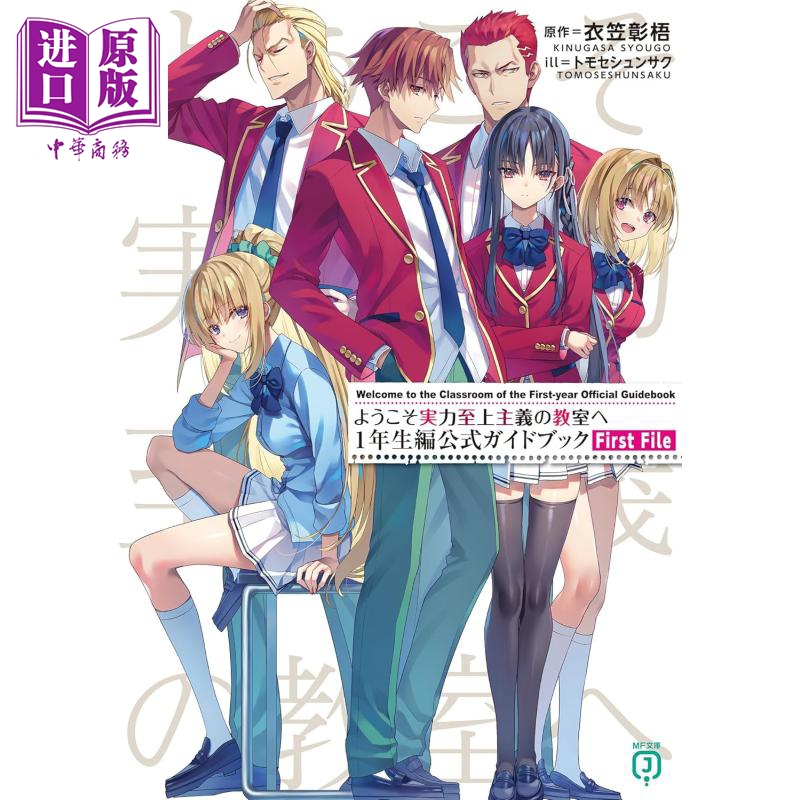 欢迎来到实力至上主义的教室1年