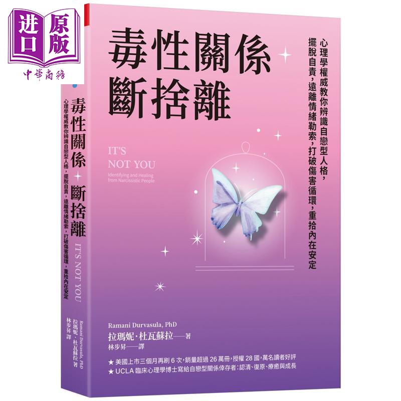 毒性关系 断舍离 港台原版 拉玛妮杜瓦苏拉 天下杂志【中商原版】