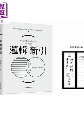 逻辑新引 港台原版 殷海光 港版 学者出版社【中商原版】