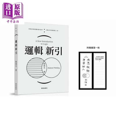 逻辑新引 港台原版 殷海光 港版 学者出版社【中商原版】