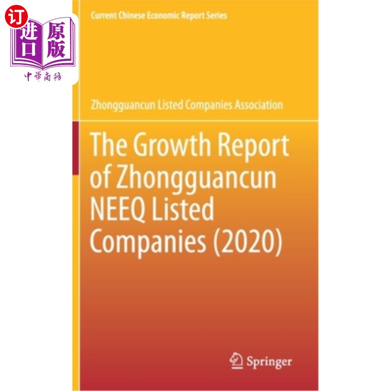 海外直订The Growth Report of Zhongguancun Neeq Listed Companies (2020) 2020年中关村新三板上市公司成长报告 书籍/杂志/报纸 经济管理类原版书 原图主图