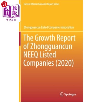 海外直订The Growth Report of Zhongguancun Neeq Listed Companies (2020) 2020年中关村新三板上市公司成长报告