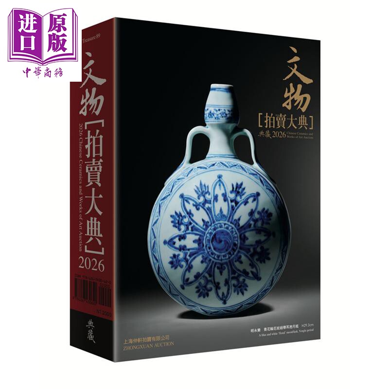 2026文物拍卖大典典藏艺术