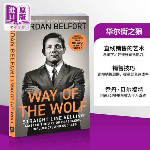 商业理论与历史狼之道直线销售