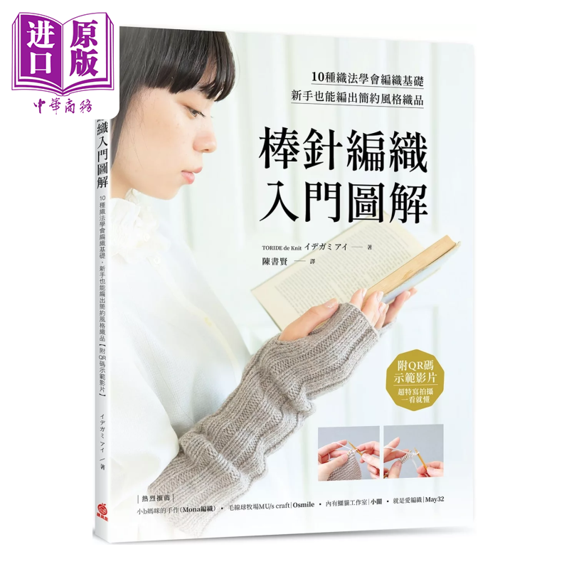 棒针编织入门图解 10种织法学会编织基础 新手也能编出简约风格织品 苹果屋 港台原版【中商原版】