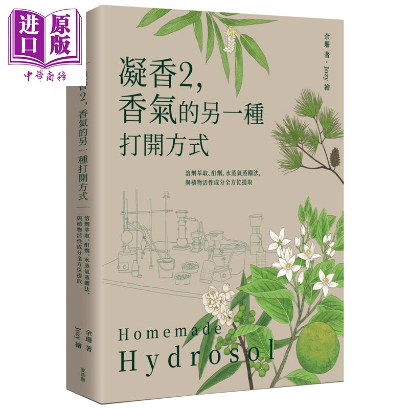 凝香2 香气的另一种打开方式 港台原版 余珊 麦浩斯出版【中商原版】
