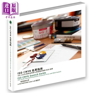 模造类印刷与RGB色票 港台艺术原版 戴孟宗 ISO 中商原版 15339标准涂布类 五南图书出版 CMYK色票指南