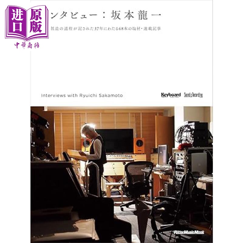 坂本龙一对谈集坂本龙一37年间6