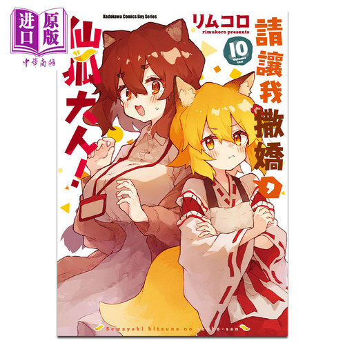 预售漫画撒娇仙狐大人