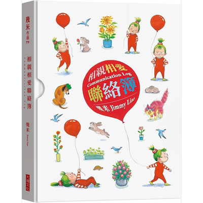 相亲相爱联络簿 港台原版 几米 大块文化【中商原版】