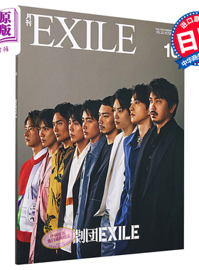 现货 月刊EXILE 町田启太 日文原版 月刊EXILE エグザイル【中商原版】