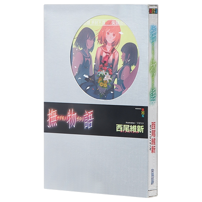 轻小说 抚物语 西尾维新 台版轻小说 尖端出版社【中商原版】