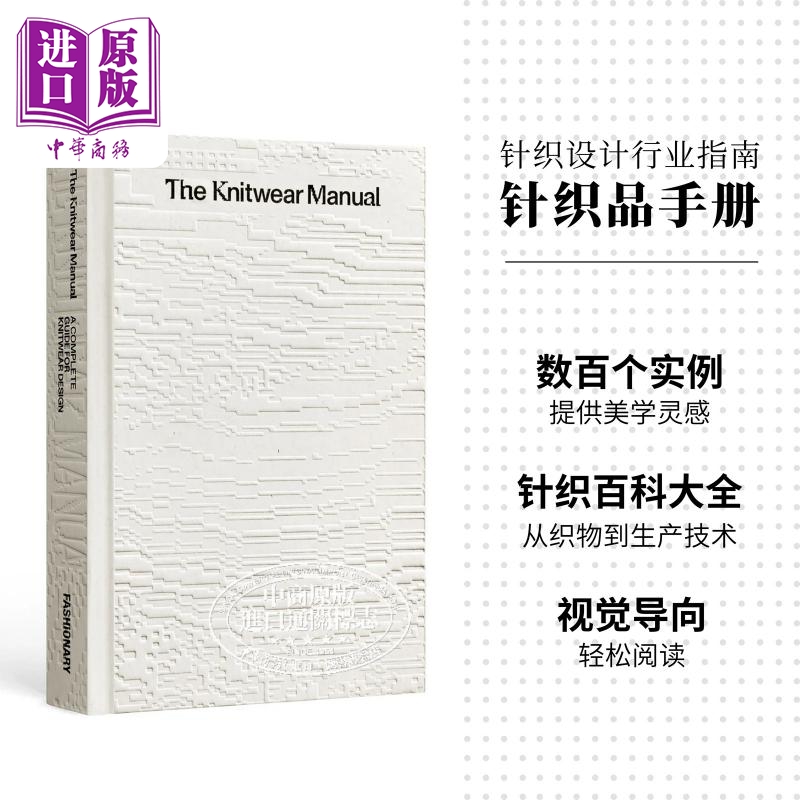 Knitting Manual  进口艺术 针织品手册: 针织品设计行业指南  织物百科大全服装设计工具书【中商原版】