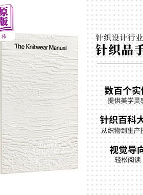预售 The Knitwear Manual 进口艺术 针织品手册: 针织品设计行业指南  织物百科大全服装设计工具书【中商原版】