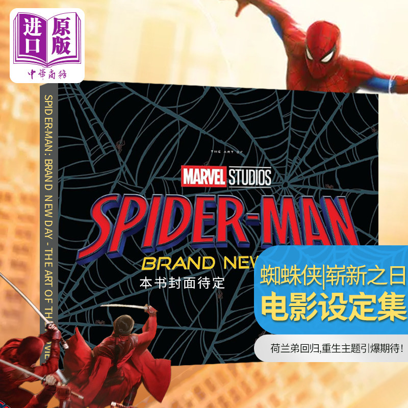 预售 蜘蛛侠崭新之日电影设定集 Spider-Man Brand New Day 蜘蛛侠4设定集英文原版 漫威蜘蛛侠周边蜘蛛侠艺术画册 荷兰弟赞达亚
