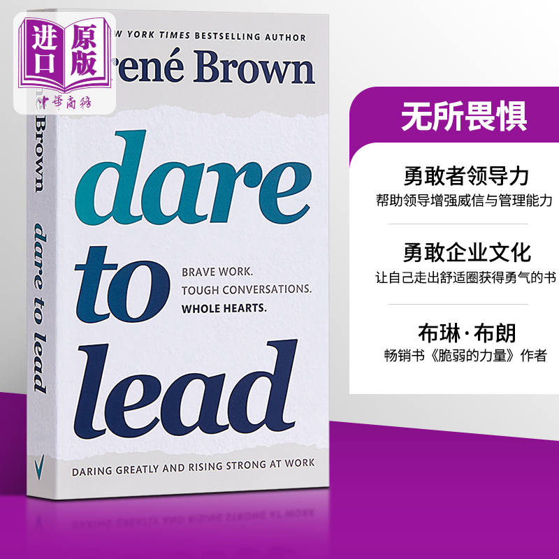 Dare to Lead: Brave Work.Tough Conversations.Whole Hearts 英文原版 布琳布朗：敢于领导 脆弱的力量 作者新书【中商原版 书籍/杂志/报纸 原版其它 原图主图