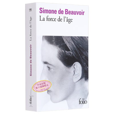 波伏娃岁月的力量法文原版 La force de lage Simone de Beauvoir 波伏娃自传法语原版书