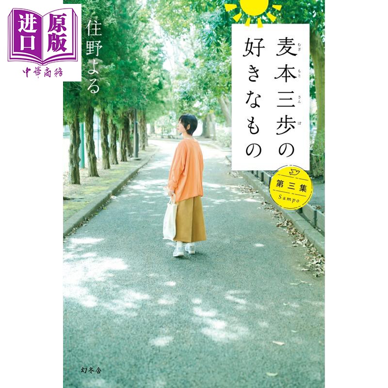 麦本三步的喜爱之物第三集