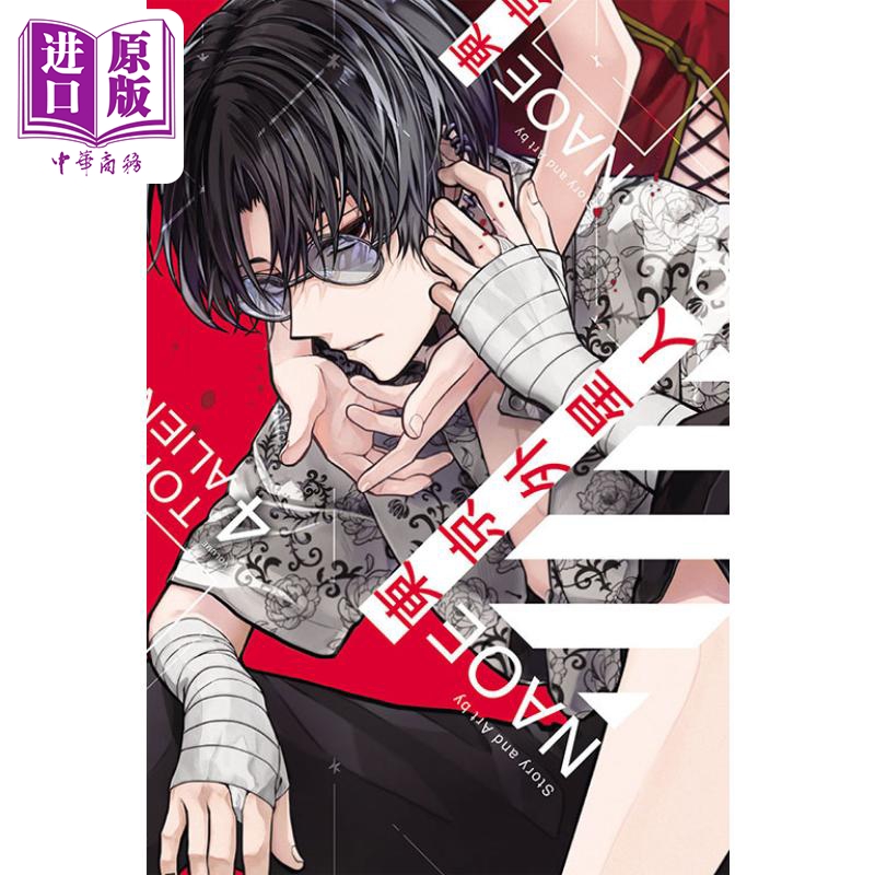 现货 漫画 东京外星人 4 NAOE 台版漫画书 东立出版【中商原版】