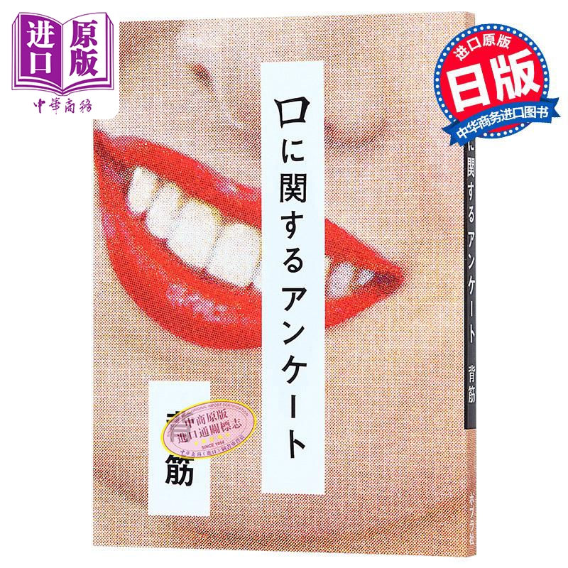 口に関するアンケート　一般書　