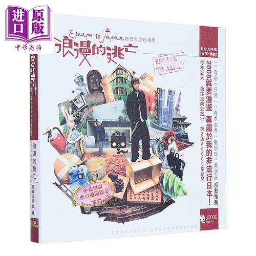 阿信 浪漫的逃亡 港台原版 相信音乐【中商原版】