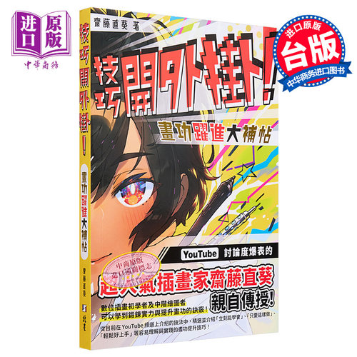 技巧开外挂斋藤直葵插画技巧技法