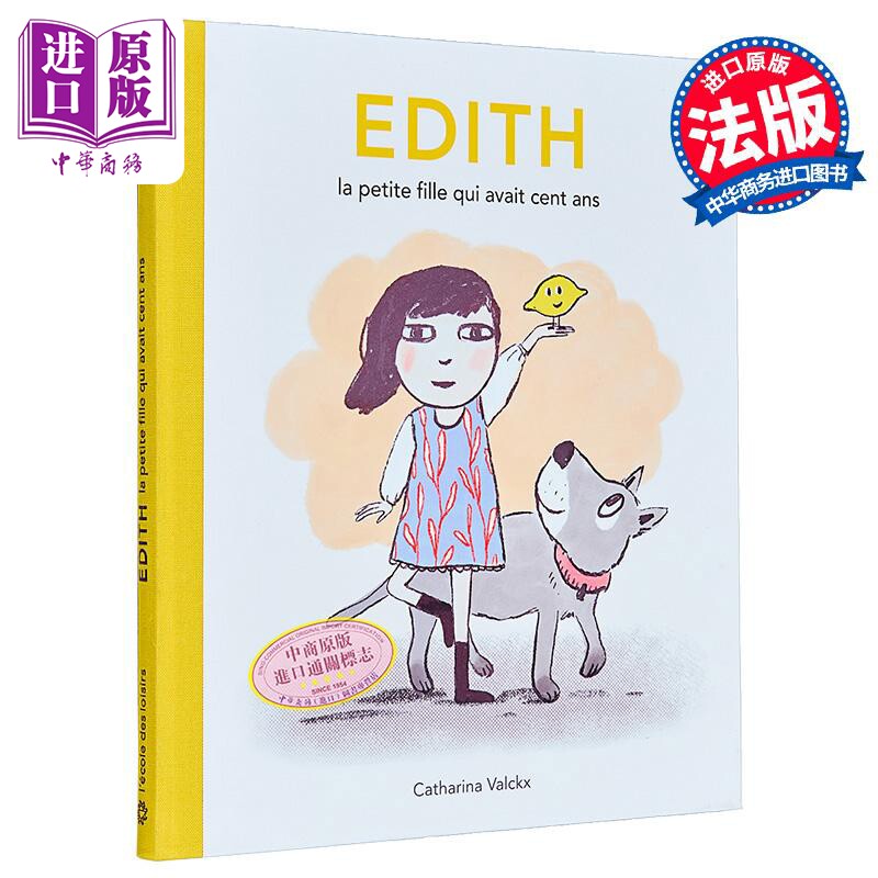 【法文版】法语绘本阅读 8岁+ 永远长不大的伊迪斯 荷兰童书作家 Catharina Valckx绘 法文原版 EDITH 【中商原版】