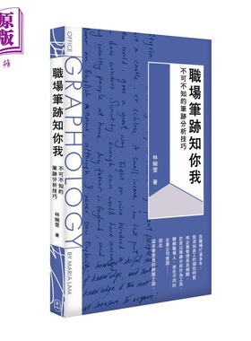 职场笔迹分析书法心理