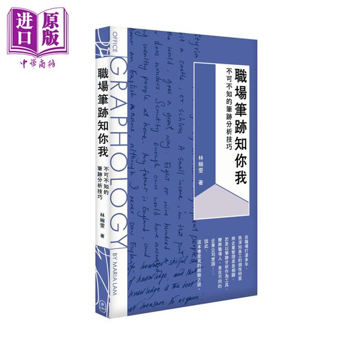 职场笔迹分析书法心理