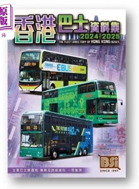 香港巴士资料集 2024 2025 港台原版 容伟钊 BSI出版【中商原版】