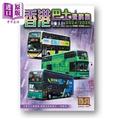 香港巴士资料集 2024 2025 港台原版 容伟钊 BSI出版【中商原版】
