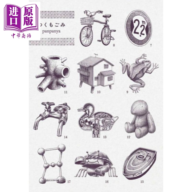 panpanya10周年纪念漫画作品集 panpanya 日文原版日韩 つくもごみ【中商原版】