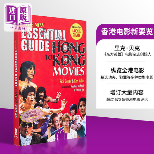 香港电影新要览电影业
