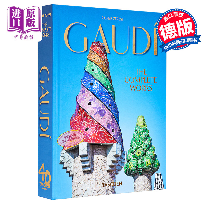 高迪全集taschen40周年