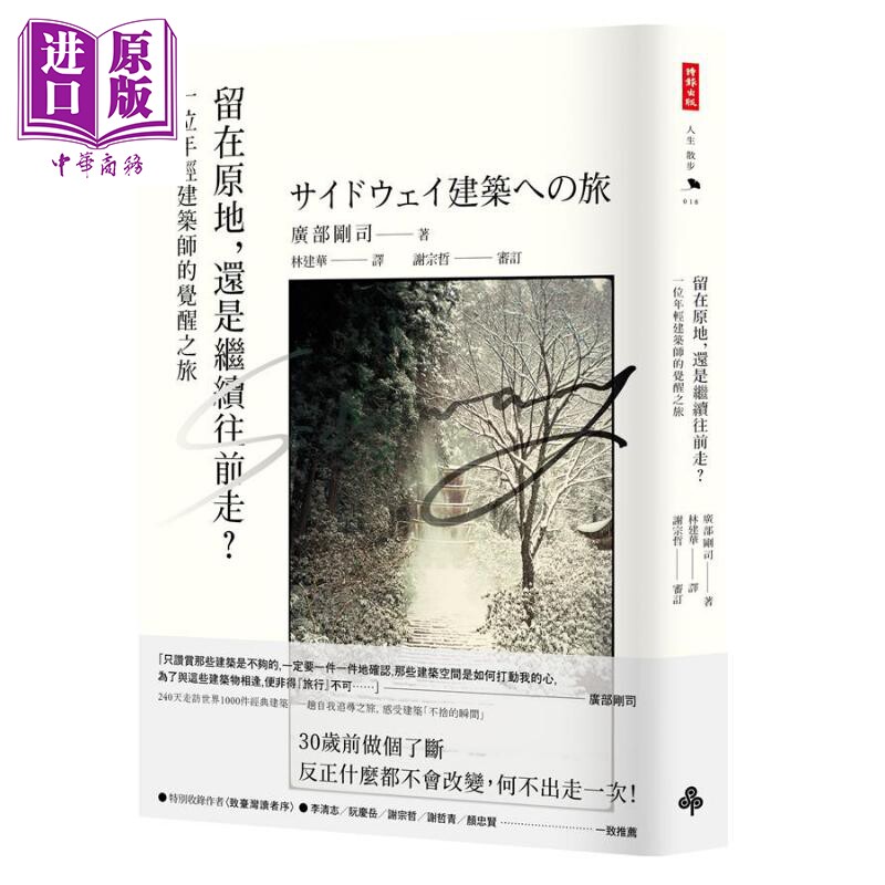 留在原地 还是继续往前走 一位年轻建筑师的觉醒之旅 港台原版 广部刚司 时报文化【中商原版】怎么样,好用不?