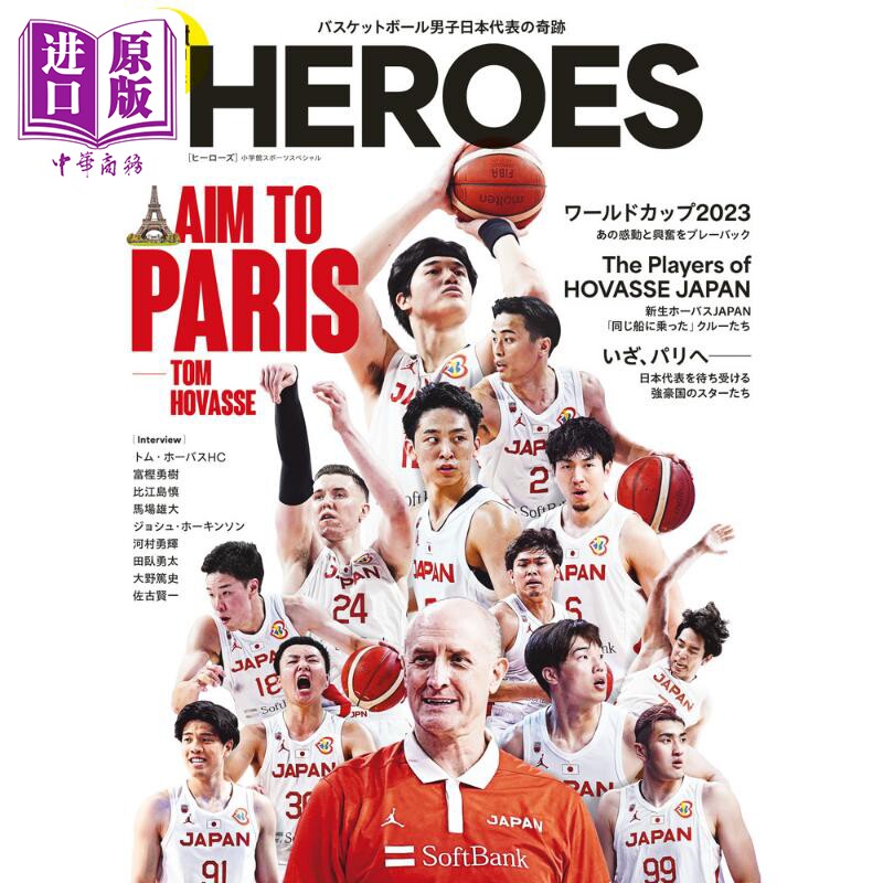 HEROES 日本男篮代表队的奇迹  Jbasket特集完全保存版应援书 日文原版 バスケットボール男子日本代表の奇跡【中商原版】