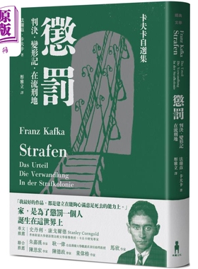 惩罚 卡夫卡自选集 判决 变形记 在流刑地 港台原版 卡夫卡 Franz Kafka 木马文化【中商原版】