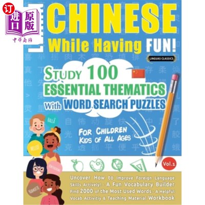 海外直订Learn Chinese While Having Fun! - For Children: KIDS OF ALL AGES - STUDY 100 ESS 边玩边学中文!-儿童:所有年