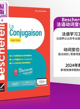 预售 【法文版】Bescherelle法语动词变位词典 Bescherelle: La conjugaison pour tous【中商原版】