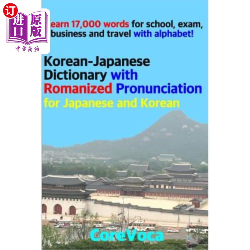 海外直订Korean-Japanese Dictionary with Romanized Pronunciation for Japanese and Korean: 韩语、日语拼音词典:用字母