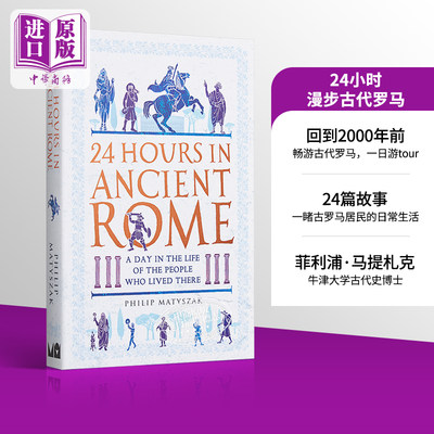 古罗马二十四小时 24 Hours in Ancient Rome A Day in the Life of the People Who Lived There 英文原版 24小时漫步古代城