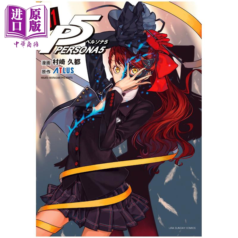 漫画 女神异闻录5 漫画 第11集 ATLUS 小学馆 日文原版漫画书 ペルソナ5 アトラス【中商原版】