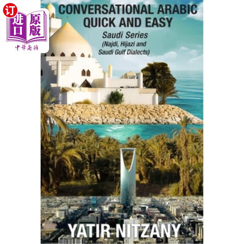 海外直订Conversational Arabic Quick and Easy: Saudi Series: Najdi Dialect, Hijazi Dialec 会话阿拉伯语快速和容易：沙