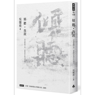 预售 倾听 我说 穿透躁动不安 孤独迷茫的空谷回音 港台原版 吴怀尧 时报【中商原版】