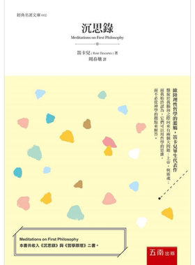 沉思录 3版 港台原版 笛卡儿 五南【中商原版】