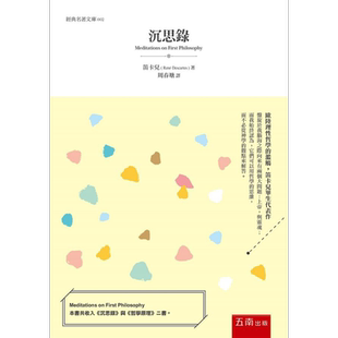预售 沉思录 3版 港台原版 笛卡儿 五南【中商原版】
